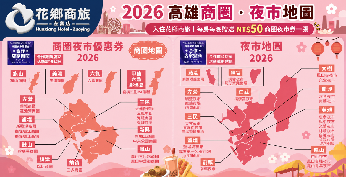 住宿贈送高雄商圈夜市券 (已發完)