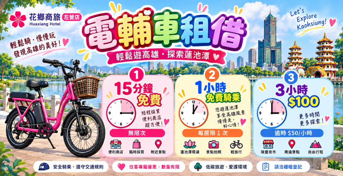 電輔車官網優惠