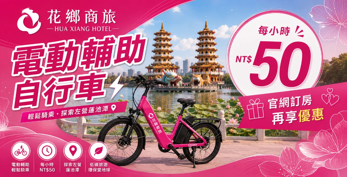 電輔車官網優惠